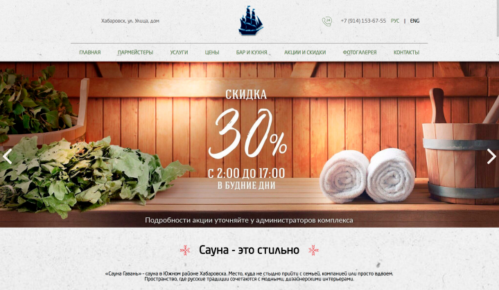 Gavan - Сауна "Гавань"