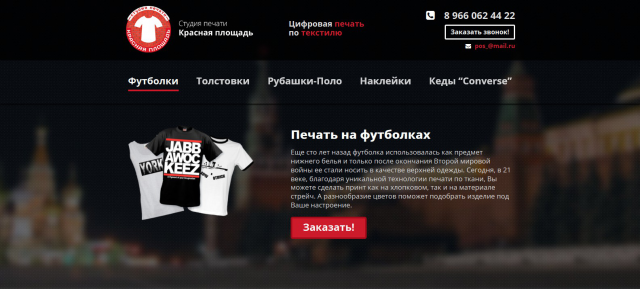 Красная Площадь