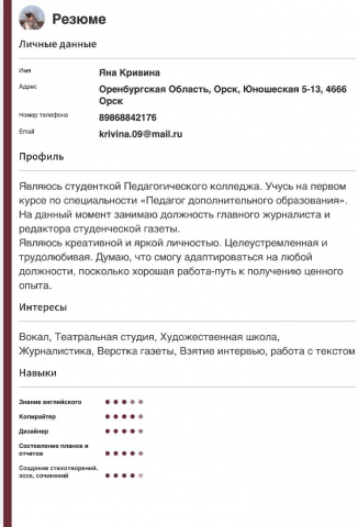 Составление резюме