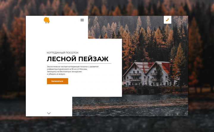 Коттеджный поселок