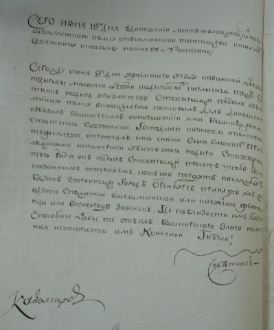 Расшифровка архивных документов