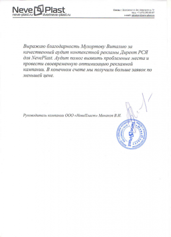Кейс: аудит рекламы РСЯ для студии натяжных потолков