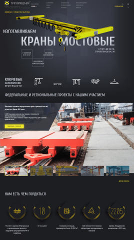 Грузоподъем – Завод грузоподъемного оборудования