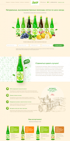 Лазури – Натуральные премиальные лимонады
