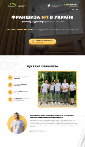 ОТДЕЛКИН – Франшиза по ремонту и дизайну помещений