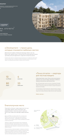 e. Development – Дома высокого класса