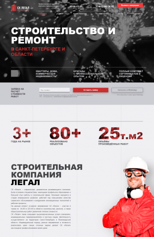 СК «Легал» – Строительство и ремонт