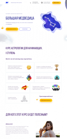 Большая Медведица – Онлайн-школа астрологии