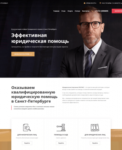 ПРОТЭКТ – Консультация в сфере Гражданского права
