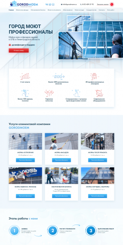 GORODMOEM – Мойка окон и фасадов зданий в СПБ