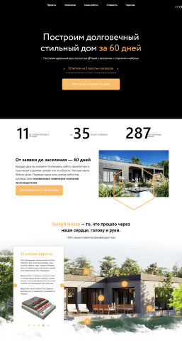 Санлофт – Строительство домов в современном стиле