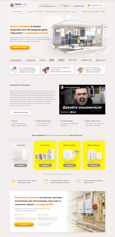 Теплоплюс – Обслуживание инженерных сетей