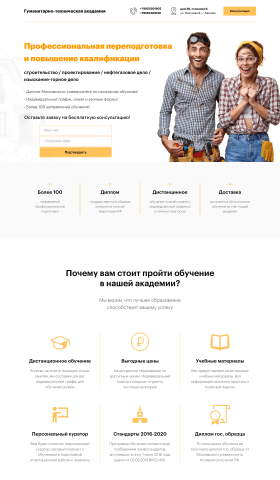 Гуманитарно-техническая академия