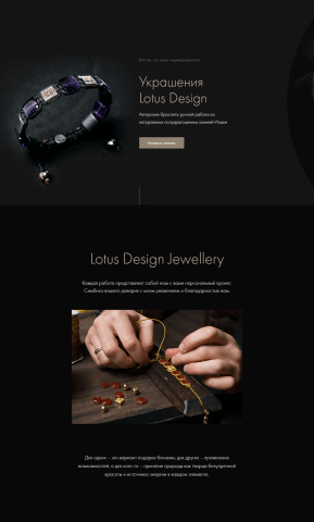 Lotus Design – Авторские украшения