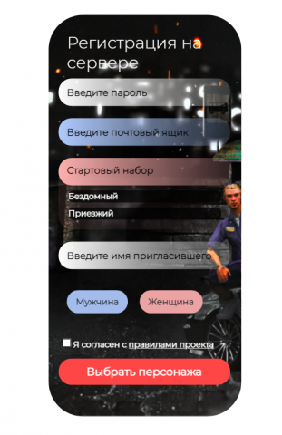 Регистрация на сервере GTA SA