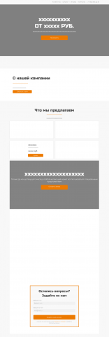 шаблон landing Page