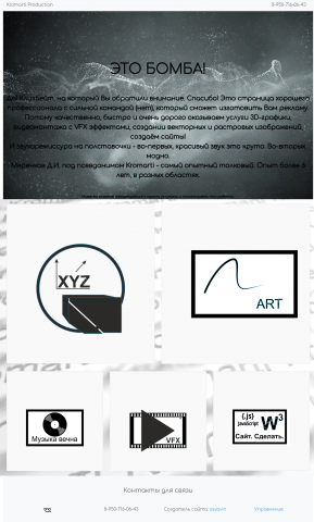 Создание сайта под ключ для фрилансера Kromarti