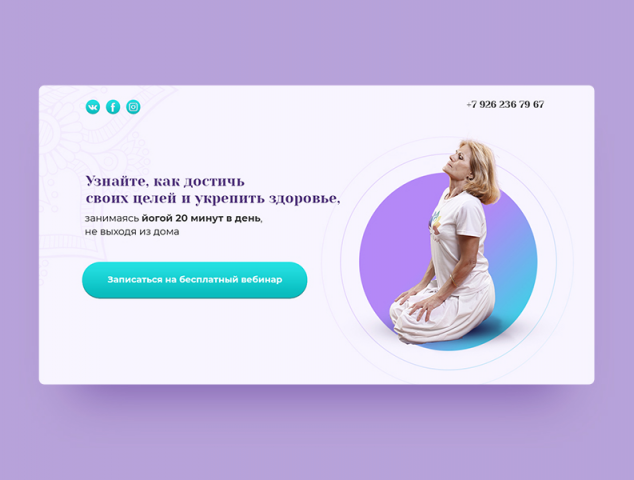 Лендинг для бесплатного марафона по кундалини йоге