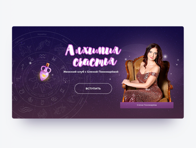 Лендинг для закрытого женского клуба