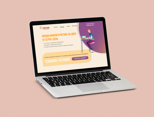 Лендинг под ключ (Мой офис)