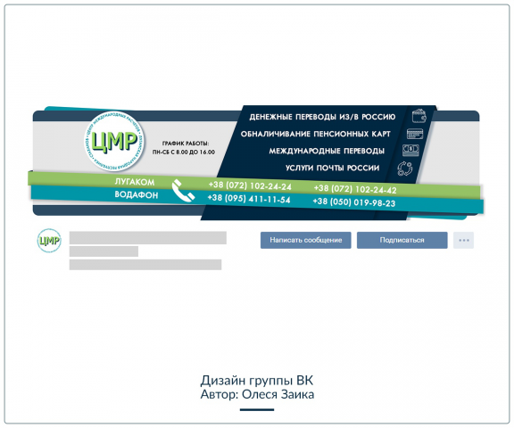 Оформление группы ВК (ЦМР)