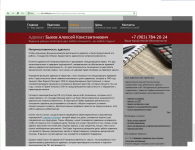 Адвокатская неприкосновенность