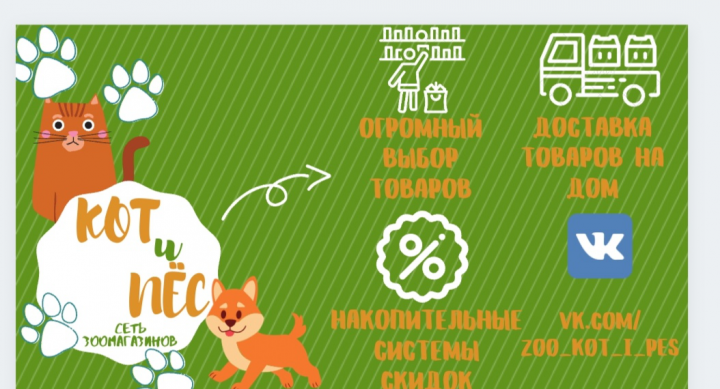 Баннер для зоомагазина