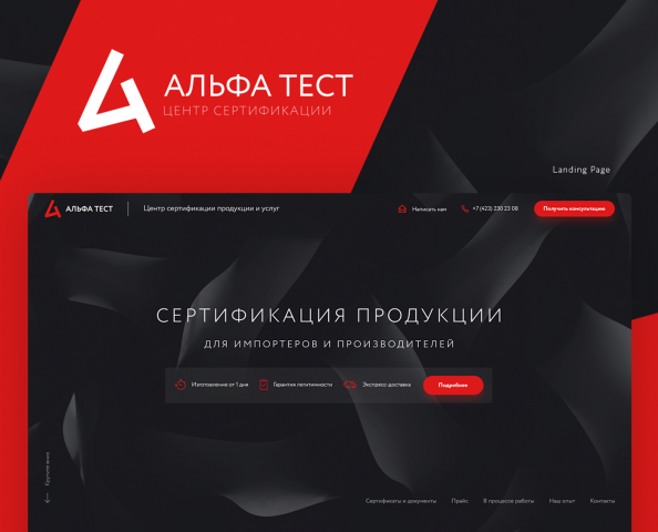Альфа тест – сертификация продукции