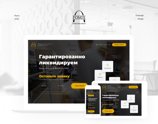 Группа компаний Fomix – Юридический консалтинг