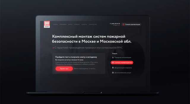Монтаж систем пожарной безопасности «DV-project»
