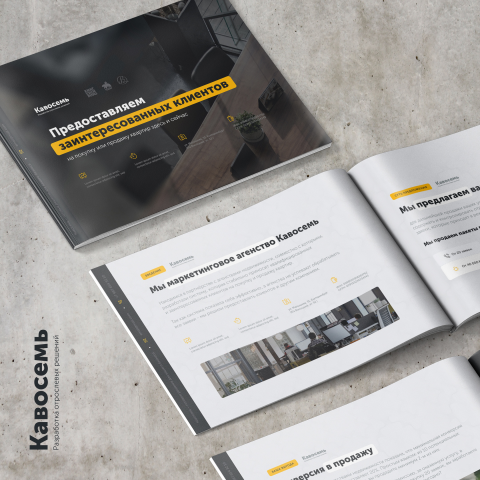 Презентация для "Маркетинг-агентства Кавосемь"