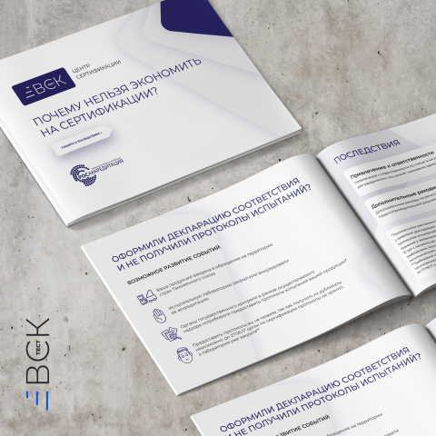 ВСК – сертификация продукции