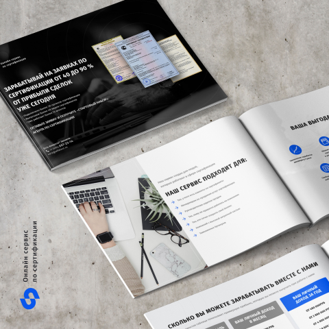 Онлайн сервис по сертификации продукции