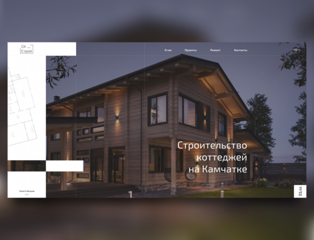 Сайт строительной компании