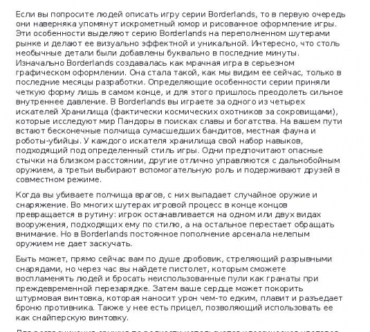 Borderlands описание