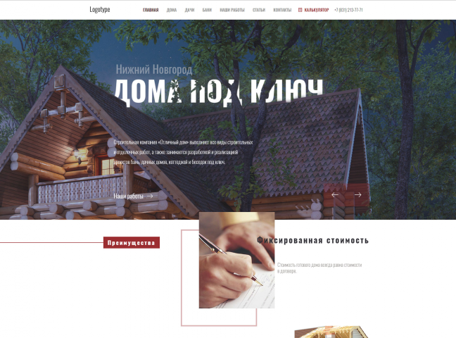 Строительство домов