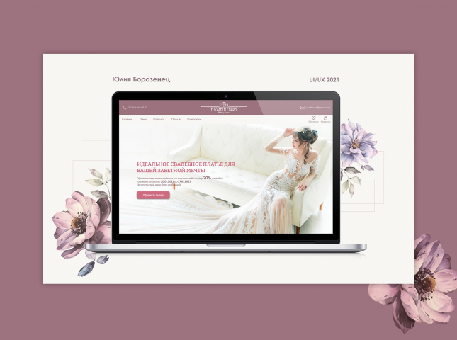 lending page Свадебного салона