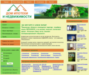 Сайт агенства недвижимости