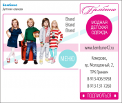 Оформление группы "Детская одежда"