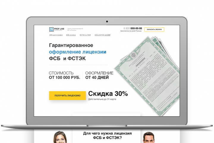 Prof Line Consulting - ФСБ
