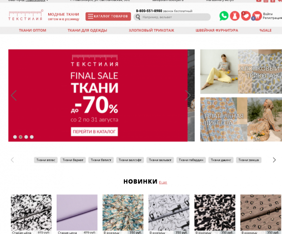 Текстилия Ткани