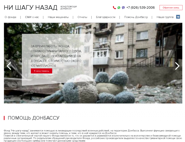 Ни шагу назад (Донбас)