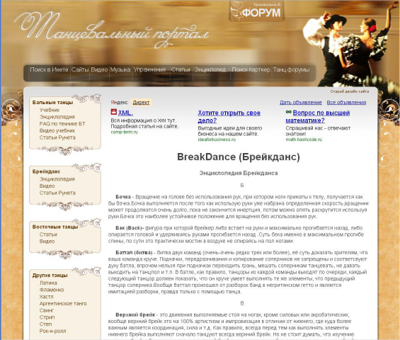Создание танцевального портала http://dancesite.ru/