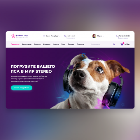 Дизайн интернет-магазина «BarBoss shop»