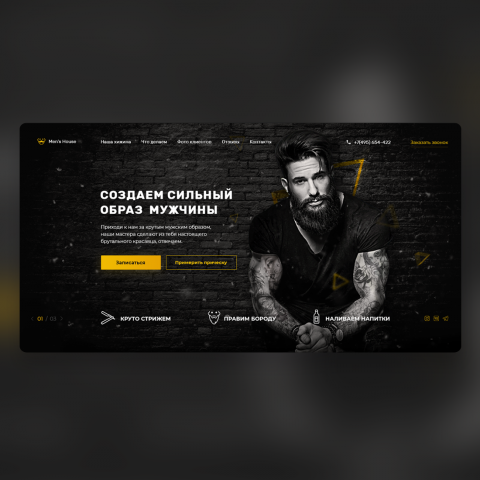 Дизайн сайта для барбершопа «Men's House»