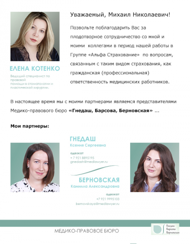 E-mail-рассылка Медико-правовое бюро
