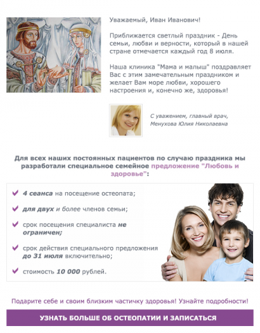 E-mail-рассылка День семьи, любви и верности