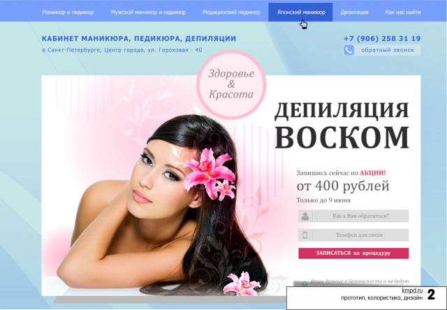 Многоцелевой лендинг кабинета маникюра, педикюра, депиляции