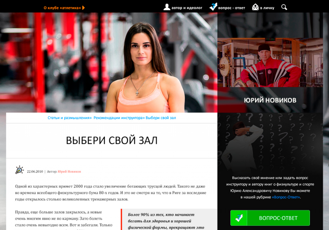 Внутренняя страница раздела "Статьи" проекта Клуб "Атлетика"