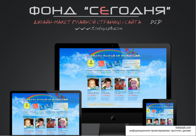 Сайт Благотворительного фонда «Сегодня»